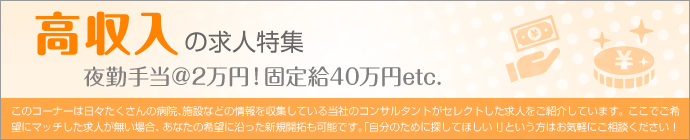 高収入の求人特集