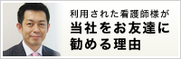 当社が募集広告をしない理由