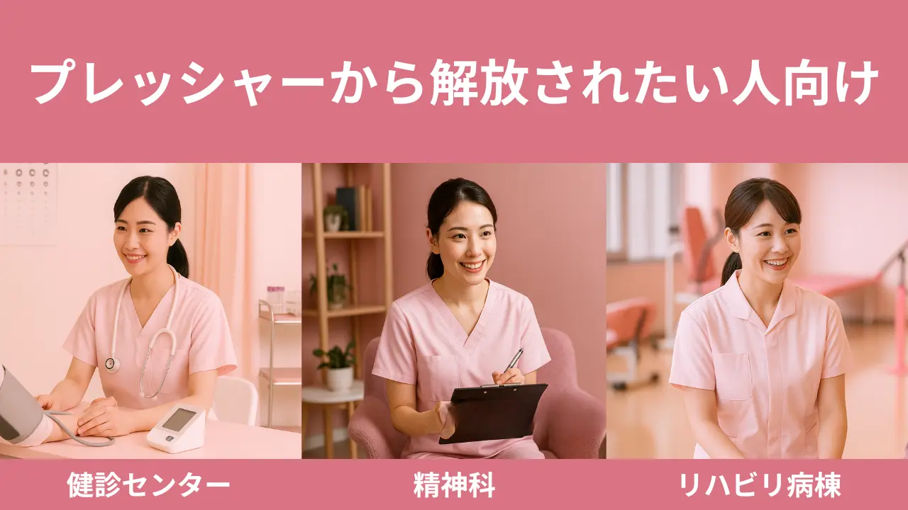 看護師　楽な仕事
