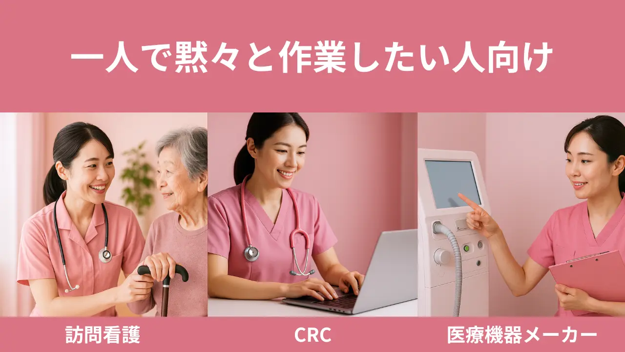 看護師　楽な仕事